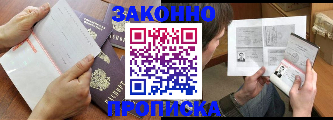 регистрация в Зеленоградске