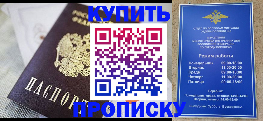 временная регистрация купить в Зеленоградске